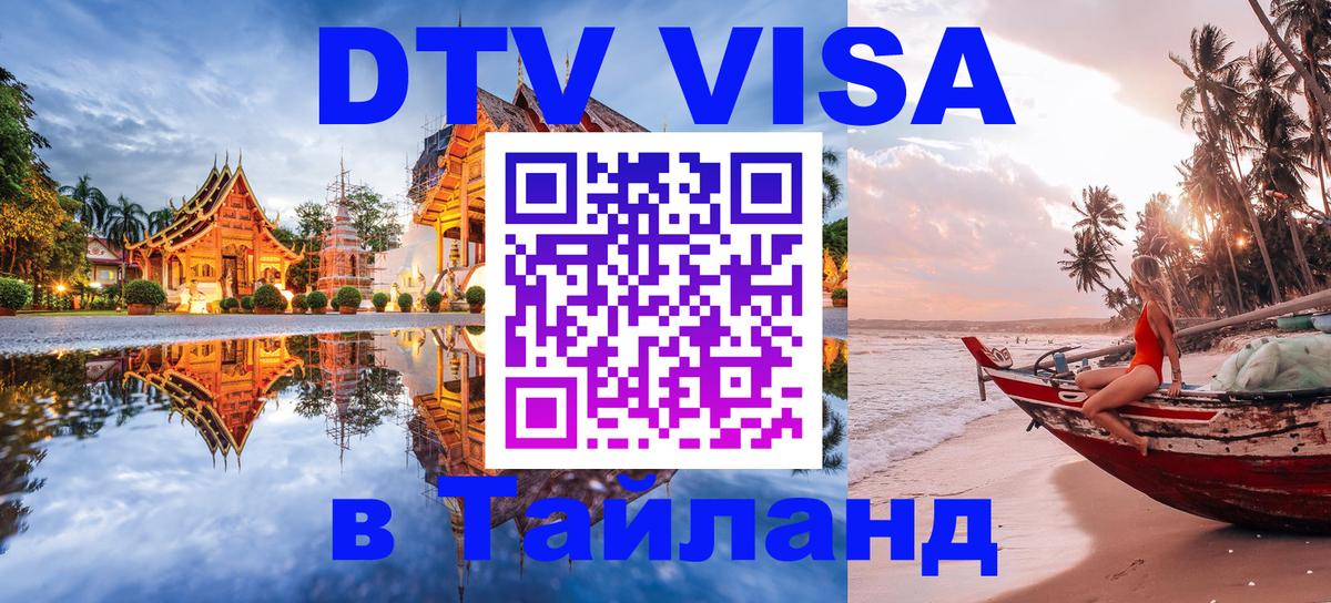 Оформление DTV визы под ключ: стоимость и тарифы, только загранпаспорт - 03.10.2025 